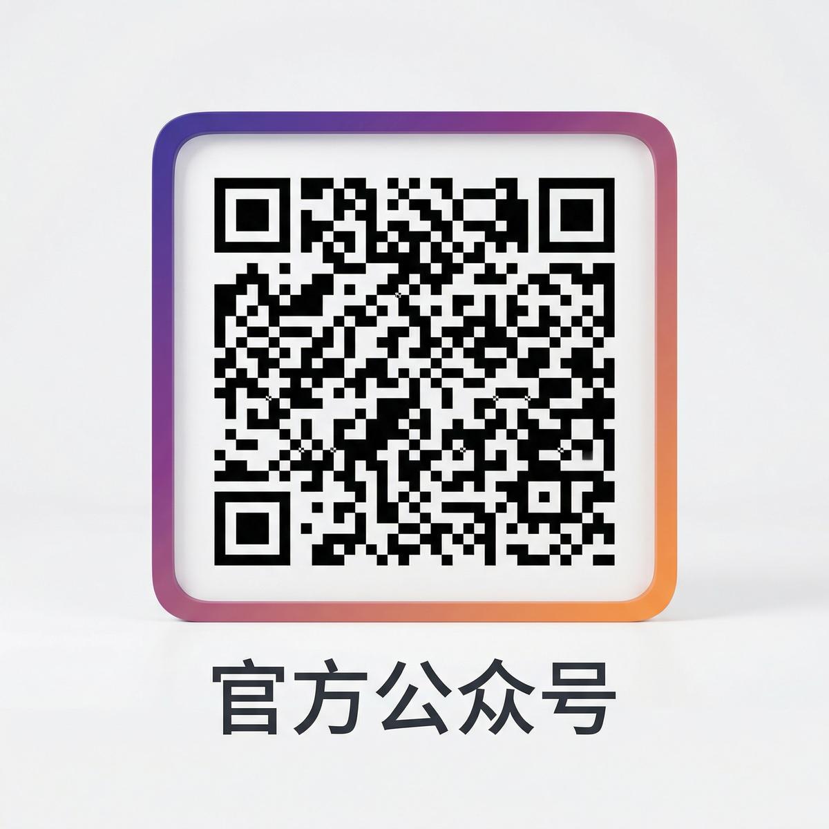871c潘通色公众号二维码